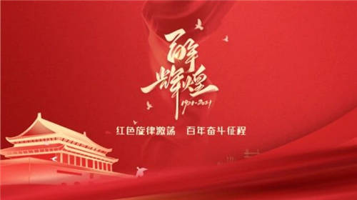 齊心好視通探索智慧黨建新邊界，定義“云+端+黨建”新標(biāo)準(zhǔn)