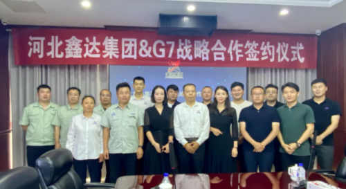 G7物聯(lián)攜手鑫達(dá)鋼鐵集團(tuán)，共建鋼鐵物流智慧大通道
