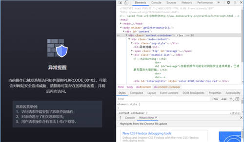 Web登錄安全如何保障，通付盾機(jī)器人防火墻來護(hù)航