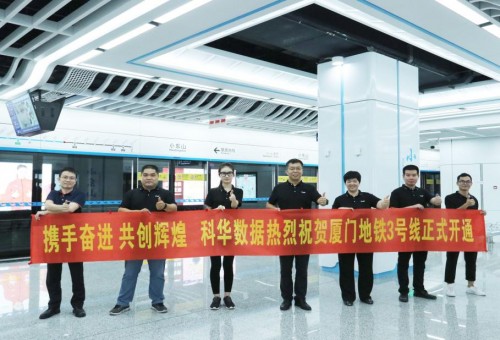 燃！科華數(shù)據(jù)智慧電能助力全國9城9線開通！