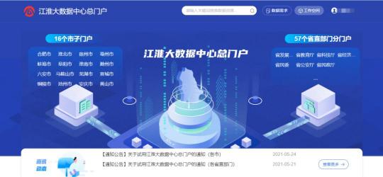 賦能智能政務(wù)，科大訊飛助力江淮大數(shù)據(jù)中心總平臺(tái)上線運(yùn)行