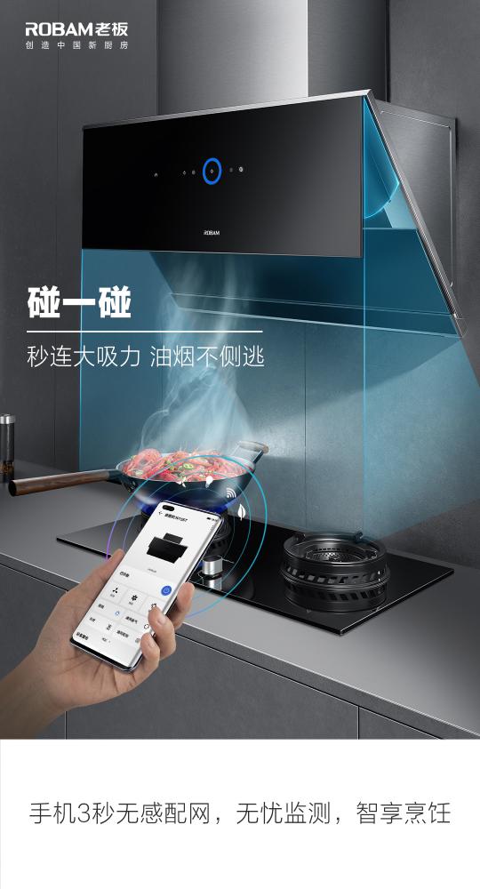老板電器推出鴻蒙生態(tài)產(chǎn)品，迎接智慧廚房新時(shí)代