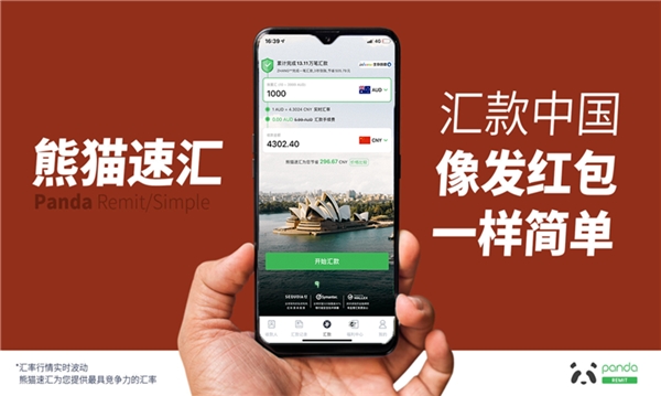 熊貓速匯三周年，助力匯款無國(guó)界