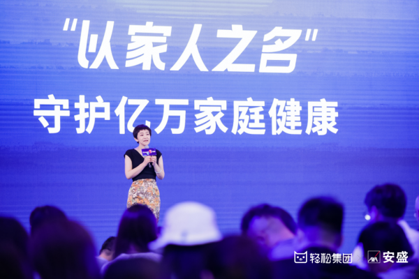 輕松集團(tuán)加速布局家庭保障領(lǐng)域，引領(lǐng)互聯(lián)網(wǎng)保險(xiǎn)邁入細(xì)分賽道新臺(tái)階