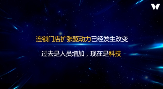 商業(yè)擴張 科技驅(qū)動｜邁外迪CEO張程：商業(yè)IoT+場景感知，助力連鎖門店擴張