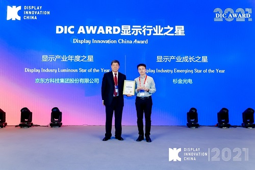 DIC 2021 顯示技術(shù)及應(yīng)用創(chuàng)新展在滬啟幕！DIC AWARD獎(jiǎng)項(xiàng)揭曉，這些顯示企業(yè)摘得桂冠！