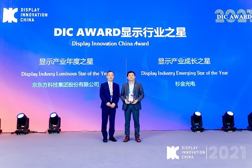 DIC 2021 顯示技術(shù)及應(yīng)用創(chuàng)新展在滬啟幕！DIC AWARD獎(jiǎng)項(xiàng)揭曉，這些顯示企業(yè)摘得桂冠！