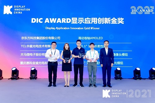 DIC 2021 顯示技術(shù)及應(yīng)用創(chuàng)新展在滬啟幕！DIC AWARD獎(jiǎng)項(xiàng)揭曉，這些顯示企業(yè)摘得桂冠！