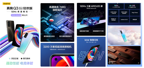 realme 真我Q3 Pro 狂歡版煥新升級(jí)，12GB+256GB大內(nèi)存版本今日開(kāi)售