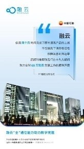 黨建百年·融云獻(xiàn)禮，重磅發(fā)布黨建全場(chǎng)景通信解決方案