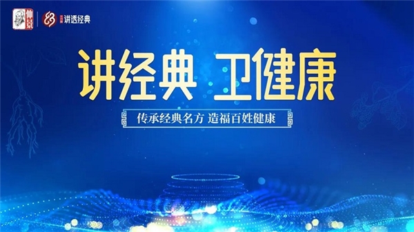 仲景宛西制藥“講經典，衛(wèi)健康”走進天府之國四川一心堂