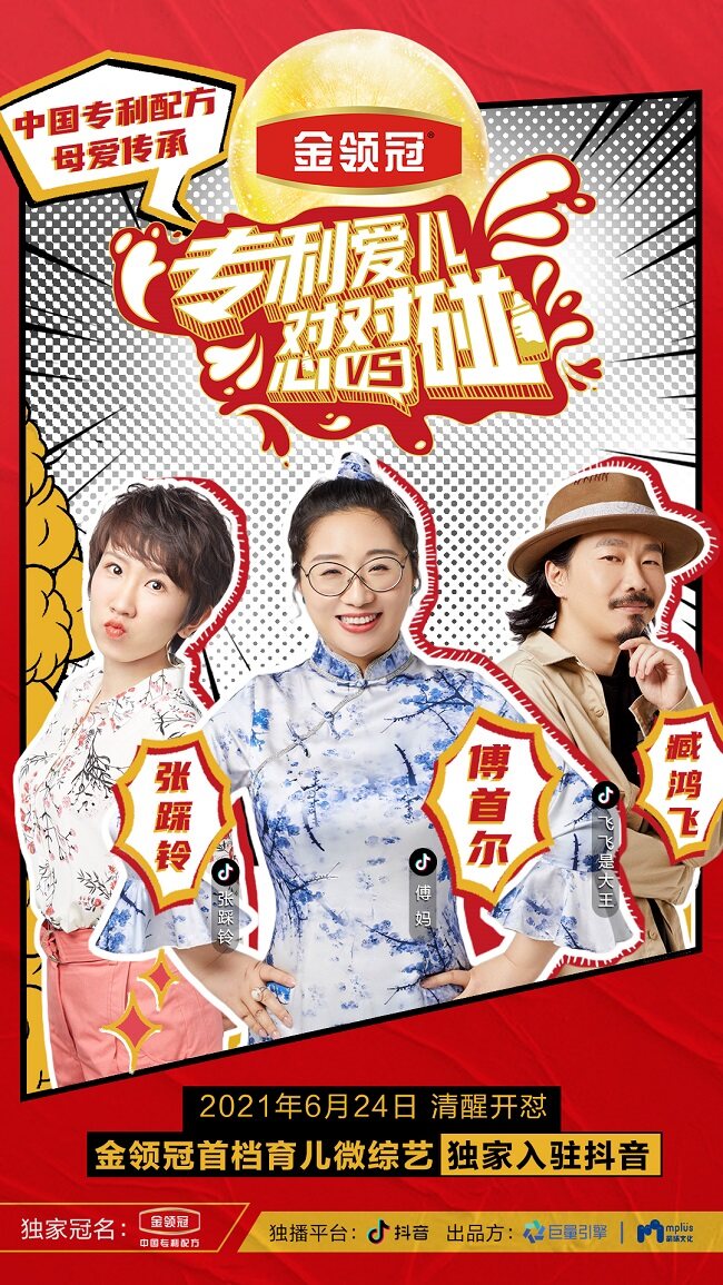 伊利金領(lǐng)冠攜手傅首爾開(kāi)啟敲“杠”辯論賽，育兒微綜藝《專(zhuān)利愛(ài)兒懟懟碰》不火都難辦！
