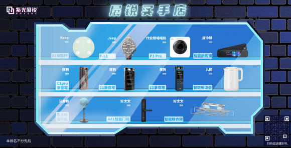 智能終端“芯”驅(qū)動！展銳“買手店”近距離觀察