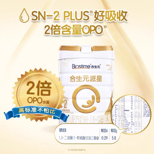 奶粉哪個牌子的好？有合生元派星陪伴寶寶成長