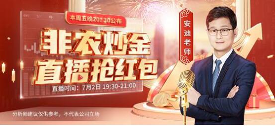 6月非農或逼美聯(lián)儲行動？領峰環(huán)球直擊美就業(yè)焦點