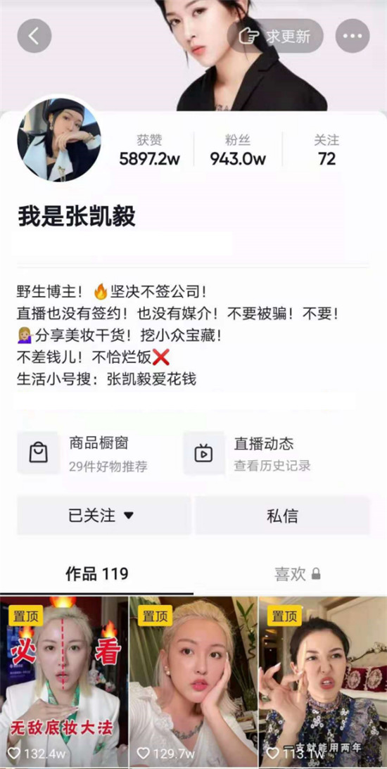 “大哥”張凱毅再添新身份，全場直播售出10.6萬盒面膜單品成“面膜一姐”