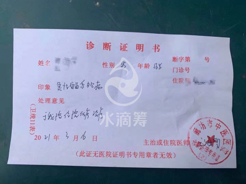 拯救白血病患者于絕望之中，水滴籌用善意點亮生命之光