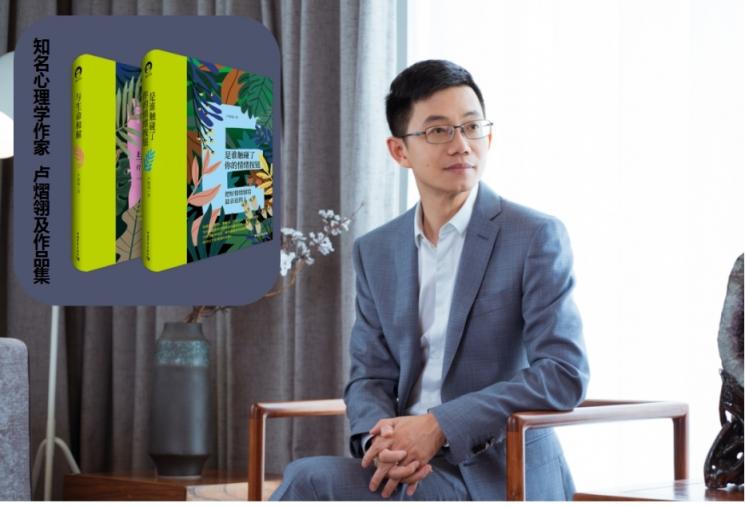 知名心理學(xué)作家盧熠翎：情緒，最熟悉的陌生人