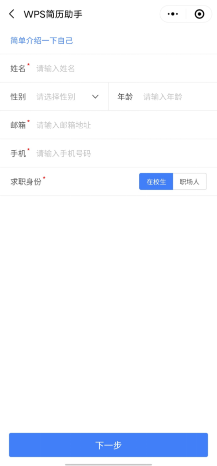畢業(yè)季好幫手 金山文檔助你分分鐘搞定簡(jiǎn)歷