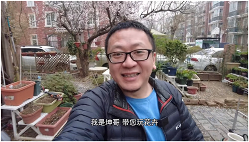 靠“沾花惹草”養(yǎng)家糊口，花卉達(dá)人坤哥在抖音電商用知識(shí)圈粉600萬(wàn)