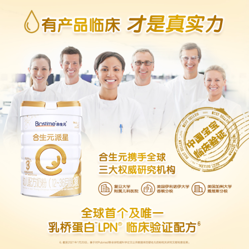 什么樣的奶粉好？嬰兒轉(zhuǎn)奶就選合生元奶粉！