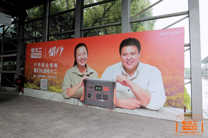 ISPO上海展看頂尖戶外裝備，國(guó)產(chǎn)戶外電源標(biāo)桿品牌電小二再現(xiàn)高峰人氣