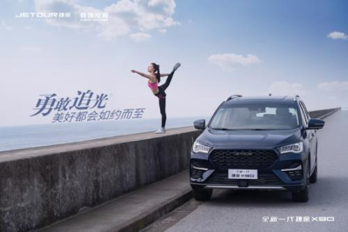 同環(huán)比雙增長！捷途6月店端銷量出爐