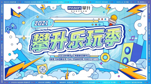 你約我我約你，攀升電腦與你相約BW 2021甜蜜蜜！