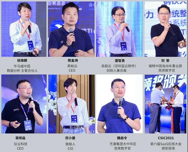 智變·新生 CSIC2021 第六屆SaaS應(yīng)用大會(huì)完美收官！