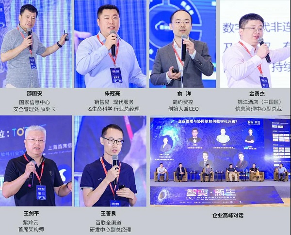 智變·新生 CSIC2021 第六屆SaaS應(yīng)用大會(huì)完美收官！