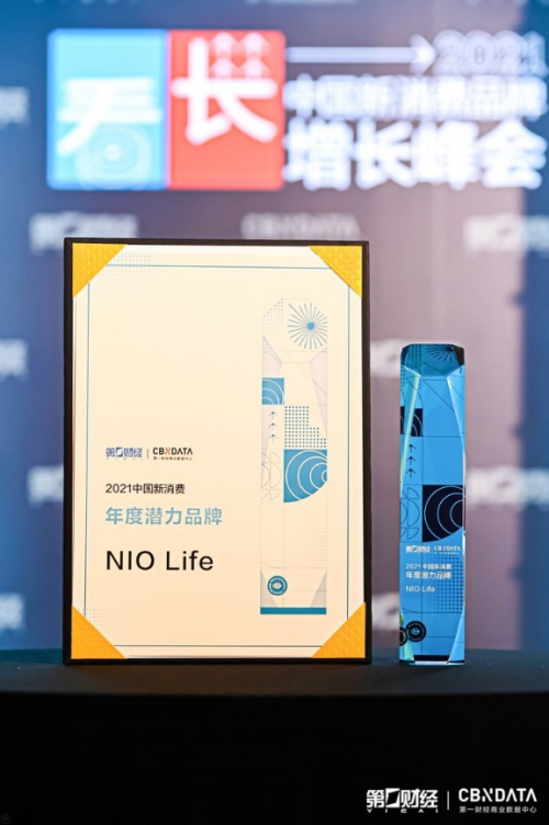 第一財經2021中國新消費品牌年度潛力榜公布，生活方式品牌NIO Life入選