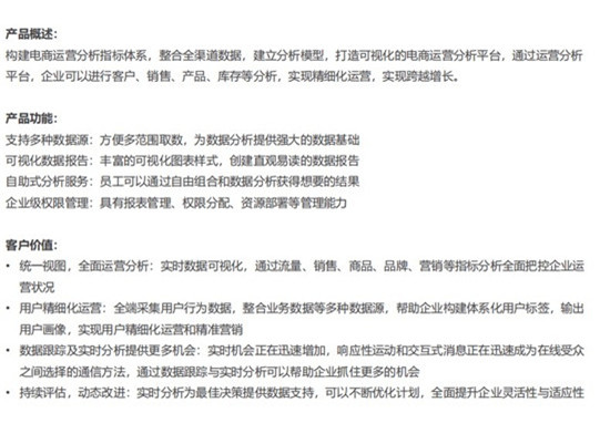 讓決策更快更好，若羽臣只做了這一件事