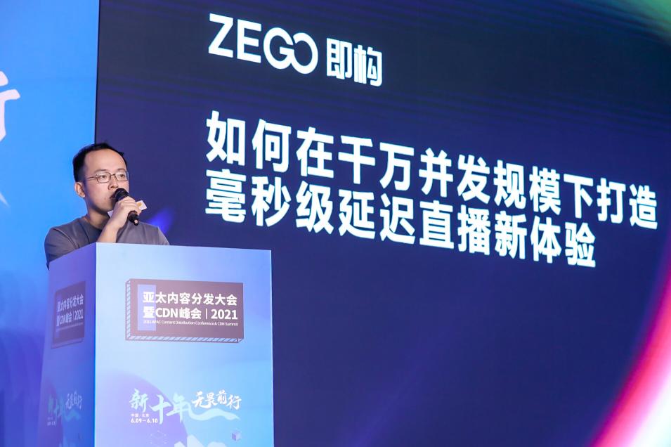 ZEGO即構(gòu)科技顏延：創(chuàng)新加持創(chuàng)造，構(gòu)建極致音視頻體驗