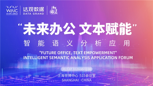 世界人工智能大會倒計時，達(dá)觀數(shù)據(jù)將發(fā)布智能辦公機(jī)器人最新方案