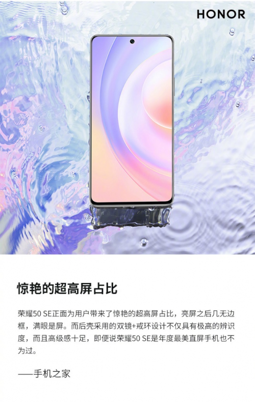 榮耀50 SE正式開(kāi)售！夏日里的一眼心動(dòng)