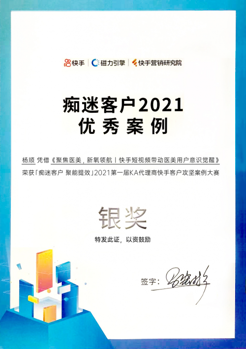 斬獲2021 KA代理商快手攻堅(jiān)案例大賽銀獎(jiǎng)，多盟攜新氧賦能新營銷！