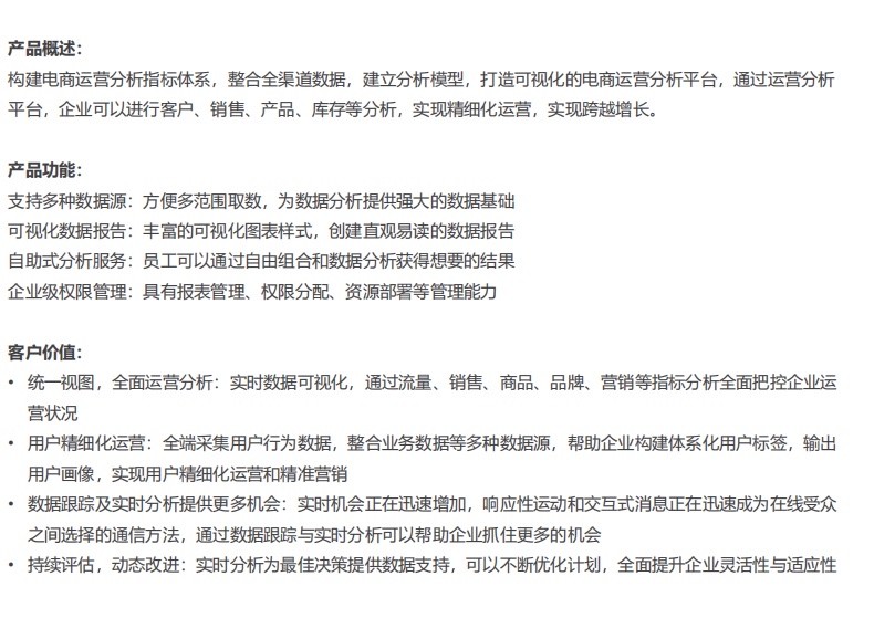 數(shù)字化時(shí)代，看若羽臣如何用BI賦能決策