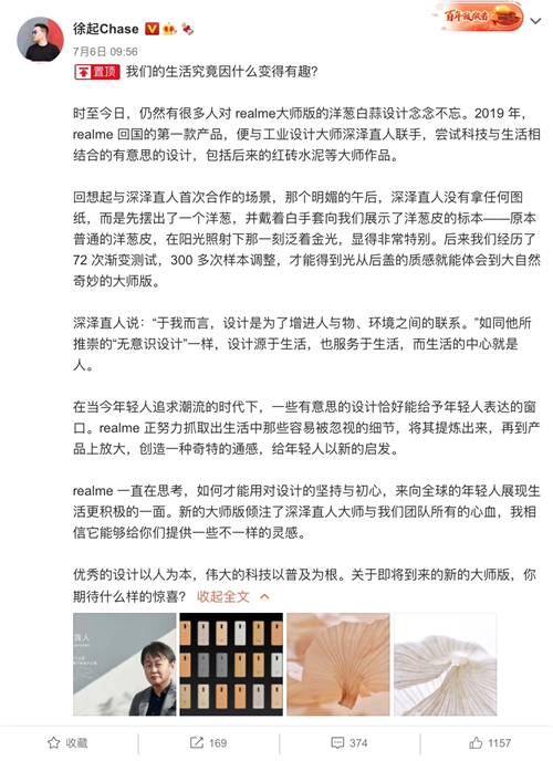 深澤直人最新作品， realme全新“大師版”要來了！