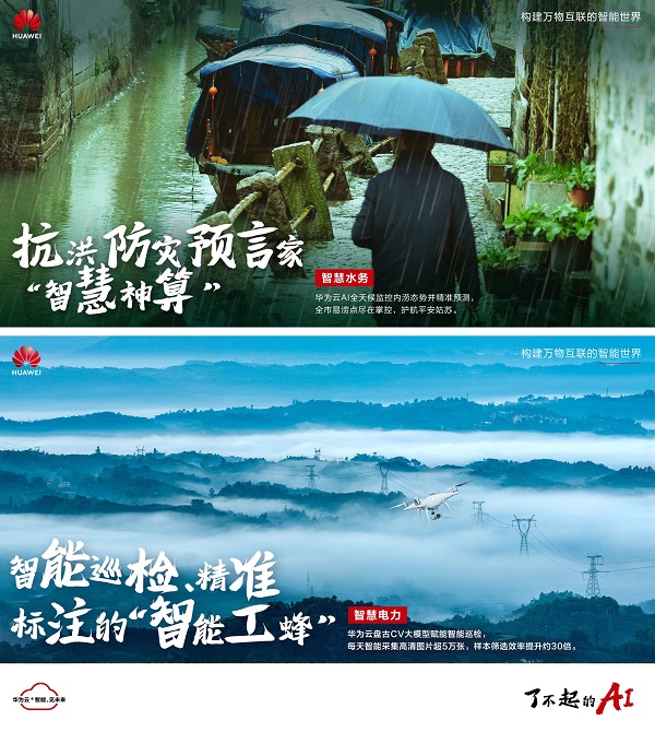 先睹為快，華為云人工智能有多能干