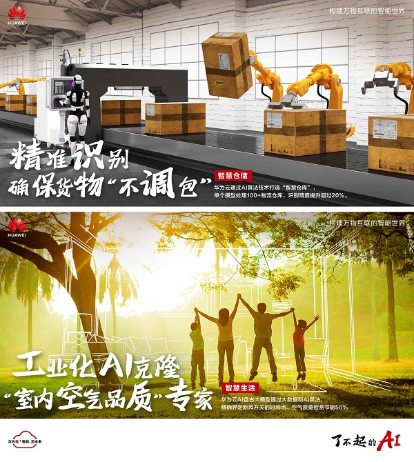 先睹為快，華為云人工智能有多能干