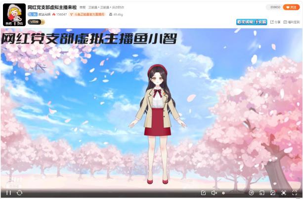 斗魚成立全國首個(gè)網(wǎng)紅黨支部虛擬主播團(tuán)，推進(jìn)黨史學(xué)習(xí)教育走“新”更入“心”
