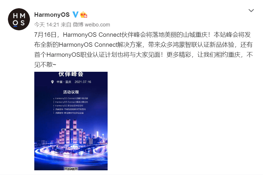 相約山城重慶！HarmonyOS Connect伙伴峰會將于7月16日舉辦