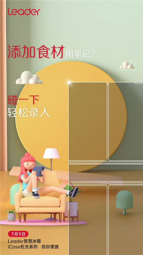工作忙碌致囤積食材過期？ Leader冰箱：“碰一碰”就行