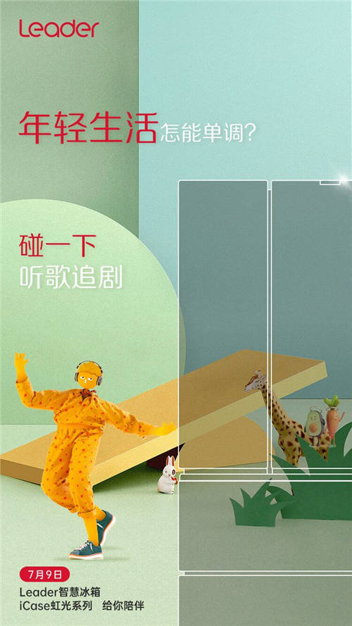 工作忙碌致囤積食材過期？ Leader冰箱：“碰一碰”就行