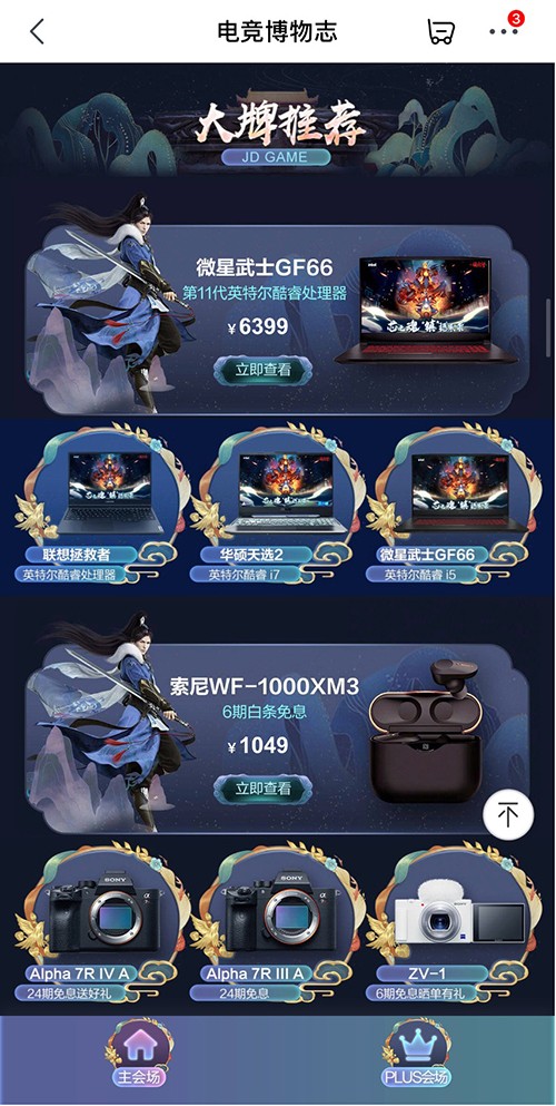 聯(lián)想拯救者、微星、雷蛇等好物齊聚 京東電競(jìng)博物志夏日燃情來襲
