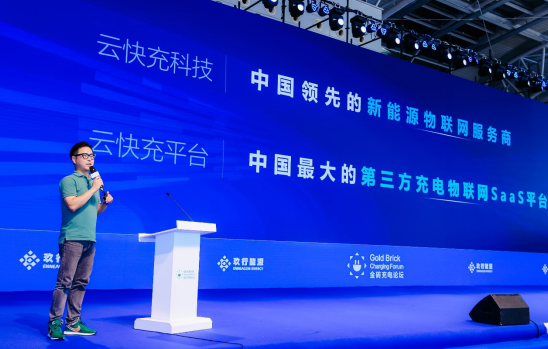 實(shí)力領(lǐng)跑！云快充獲頒“2021中國充換電行業(yè)獨(dú)角獸品牌”