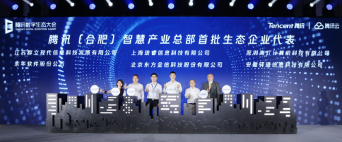騰訊(合肥)智慧產(chǎn)業(yè)總部基地正式揭牌，騰訊宣布扎根合肥，服務(wù)安徽