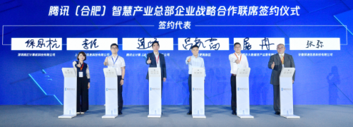 騰訊(合肥)智慧產(chǎn)業(yè)總部基地正式揭牌，騰訊宣布扎根合肥，服務(wù)安徽
