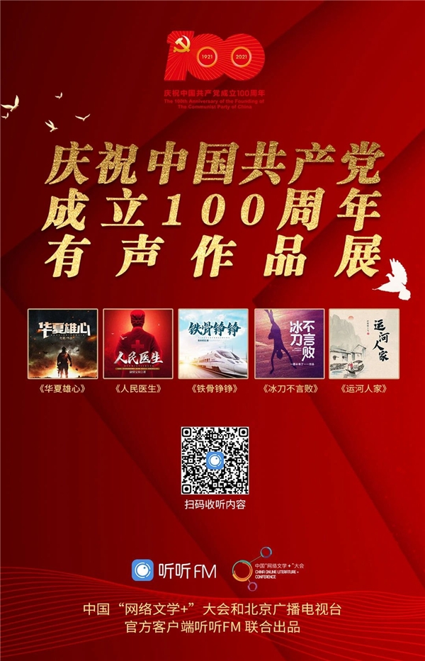 掌閱科技多部作品入選建黨百年有聲書展，《人民醫(yī)生》出海上線THATSBOOKS